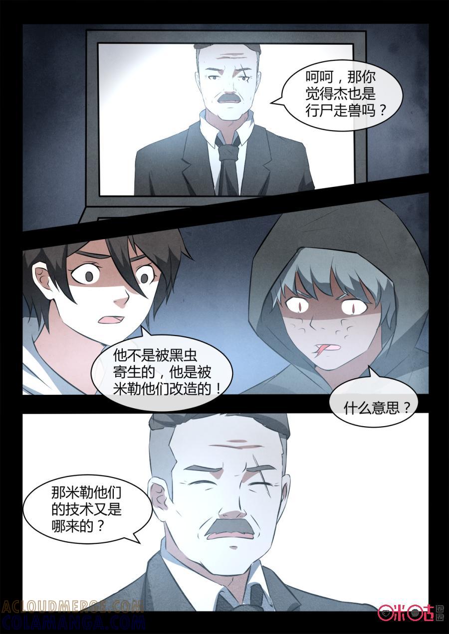 《黑虫》第93话 第6页