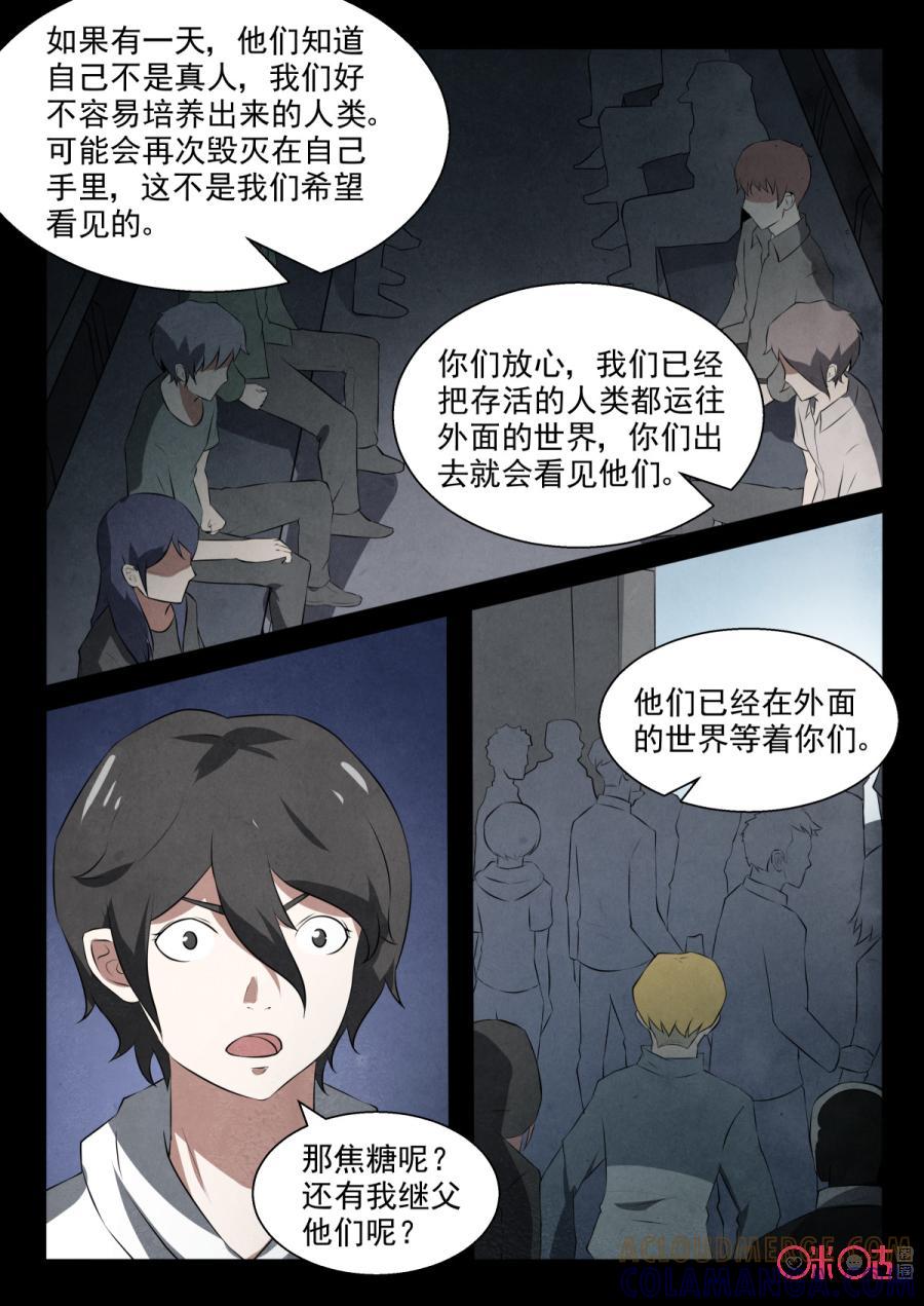 《黑虫》第93话 第4页