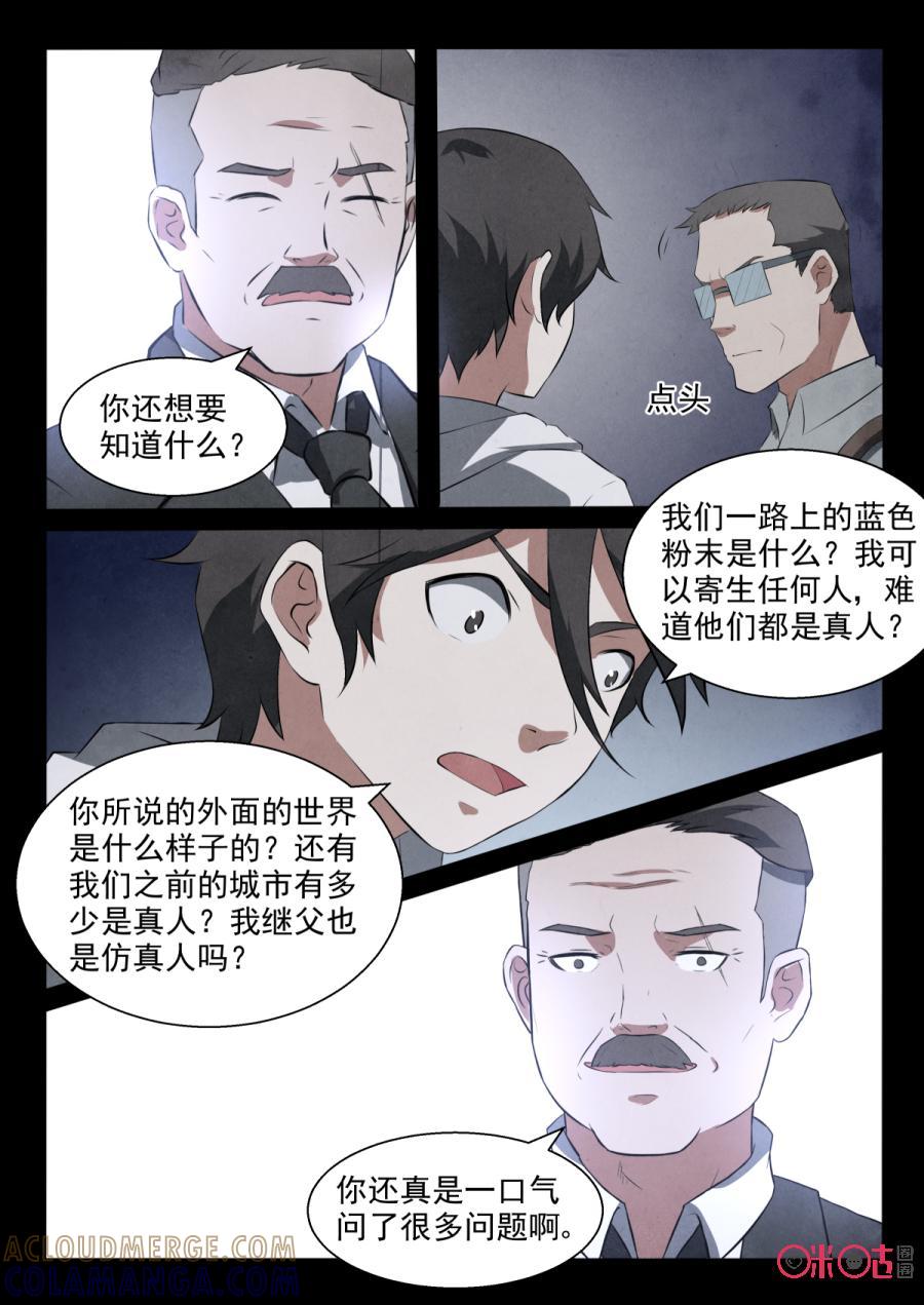 《黑虫》第93话 第2页