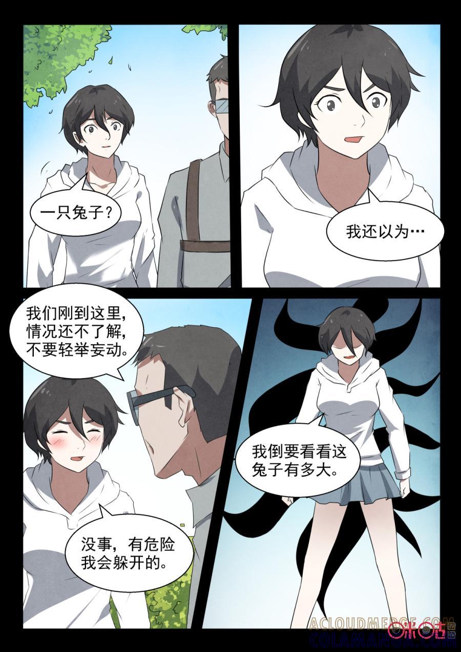 《黑虫》第94话 第6页