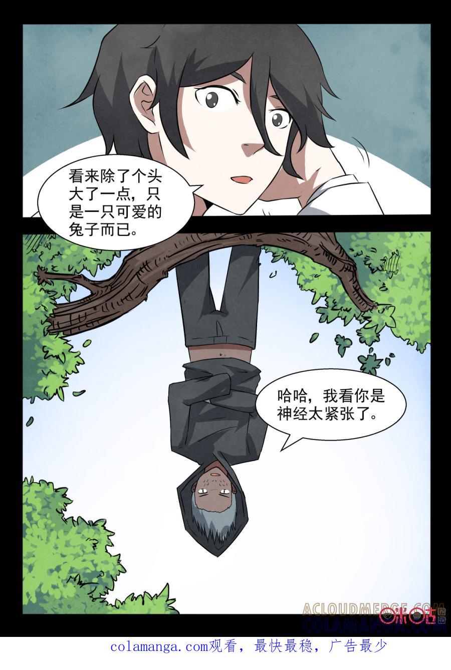 《黑虫》第94话 第10页