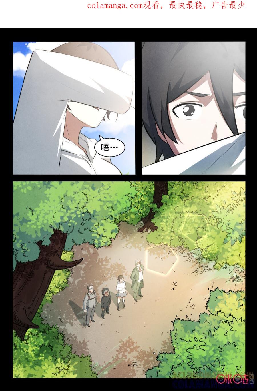 《黑虫》第94话 第1页