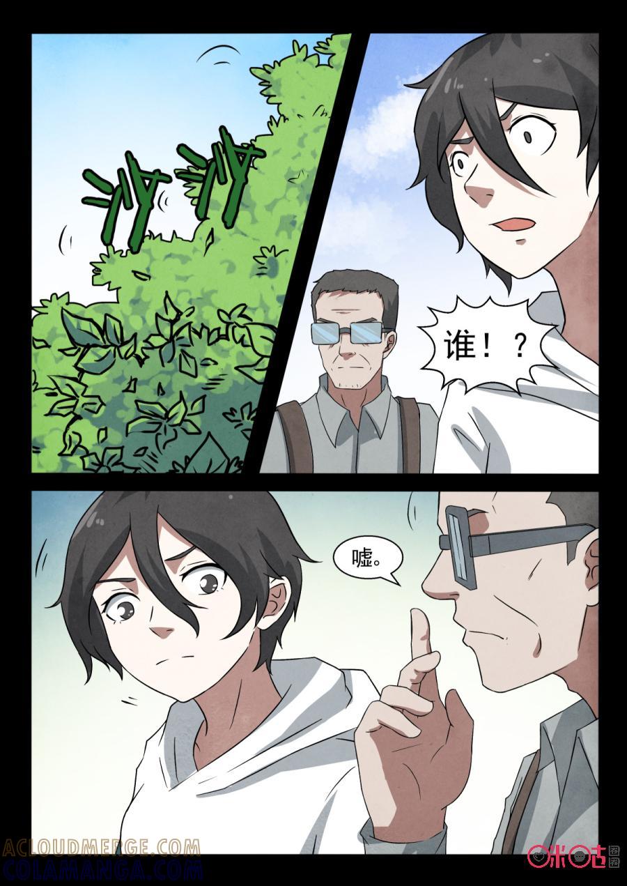 《黑虫》第94话 第3页