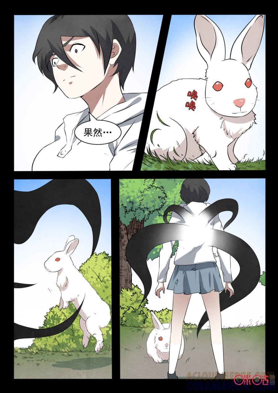 《黑虫》第94话 第8页