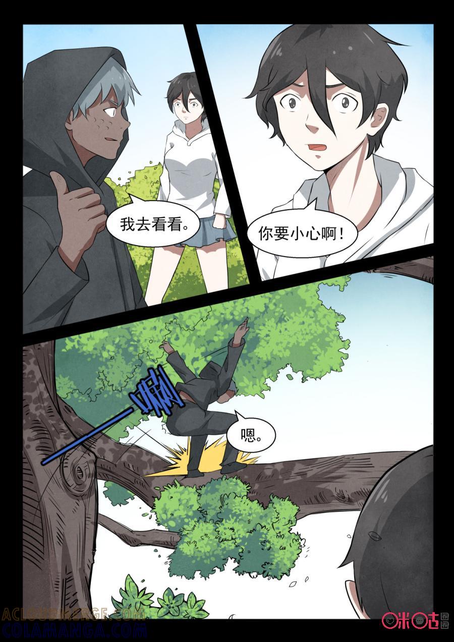 《黑虫》第94话 第4页