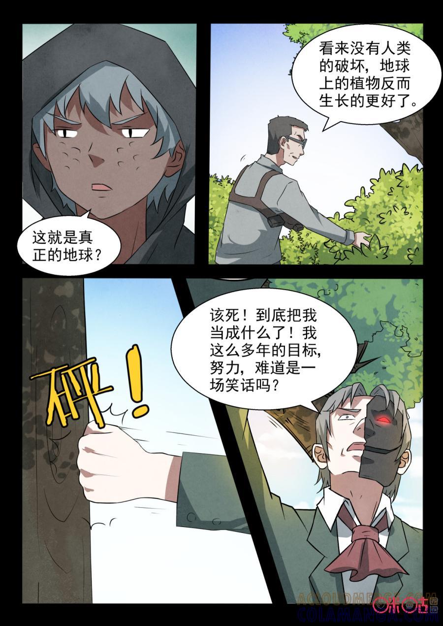 《黑虫》第94话 第2页