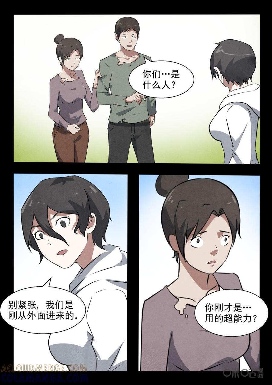 《黑虫》第95话：第95话 第7页