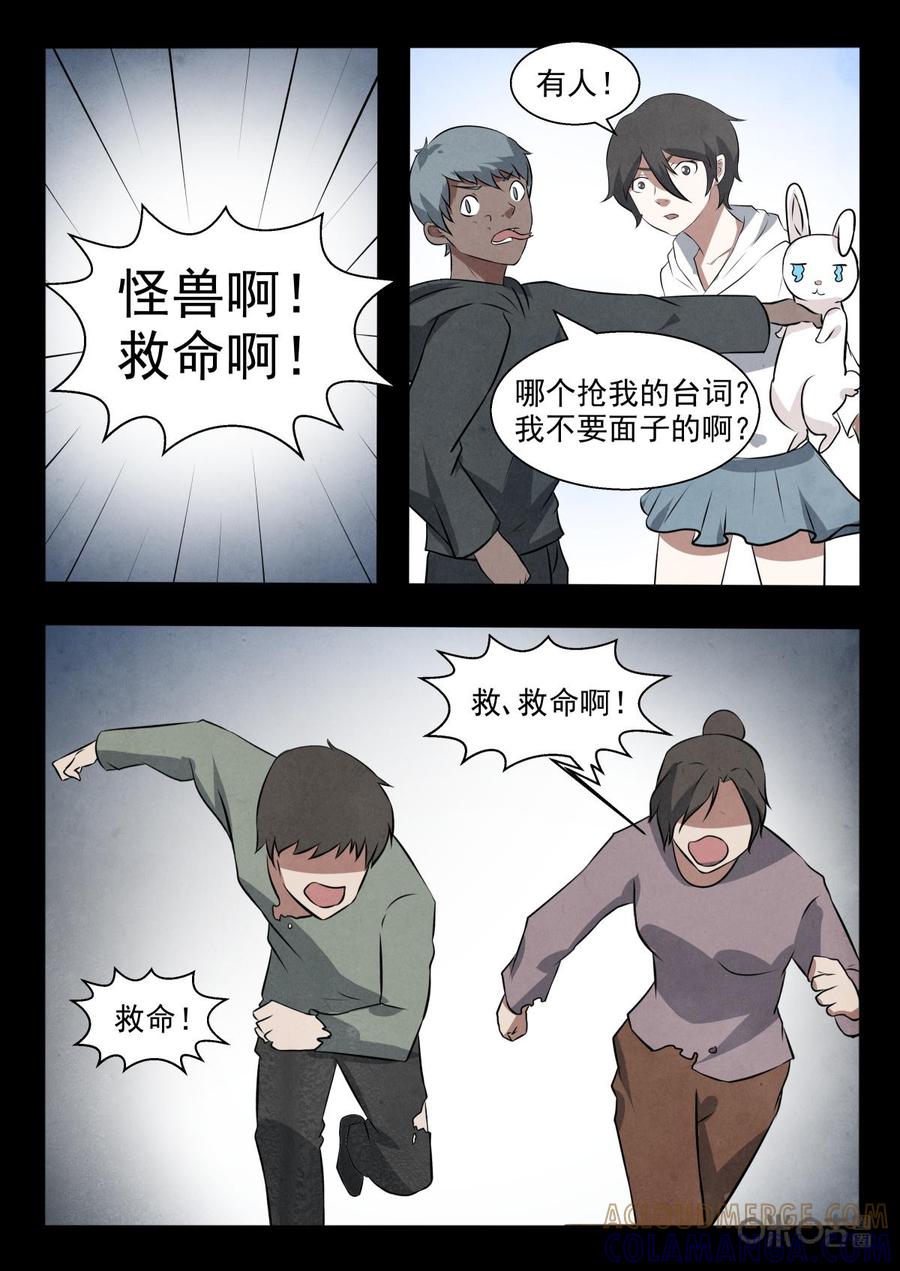 《黑虫》第95话：第95话 第4页