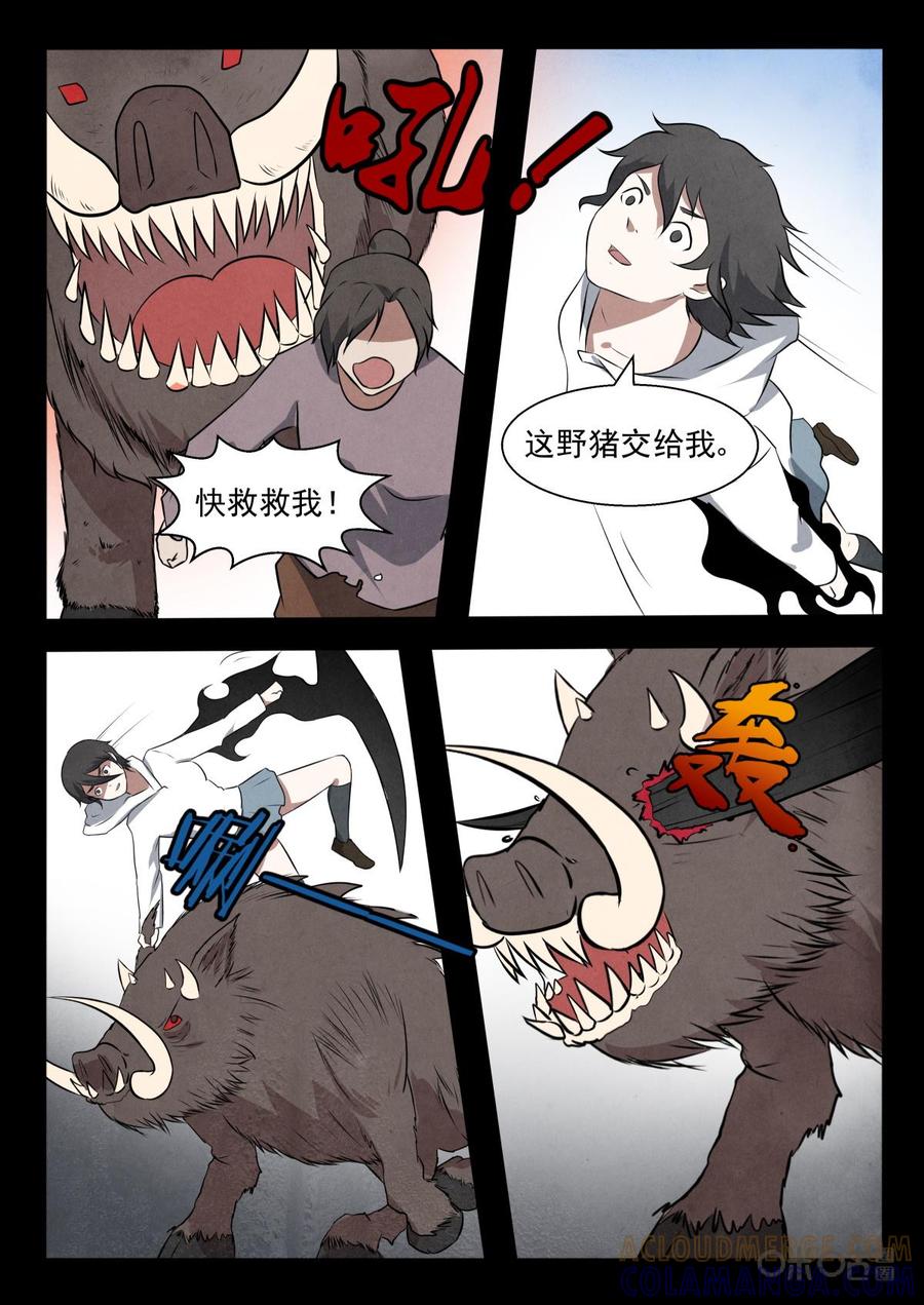 《黑虫》第95话：第95话 第5页