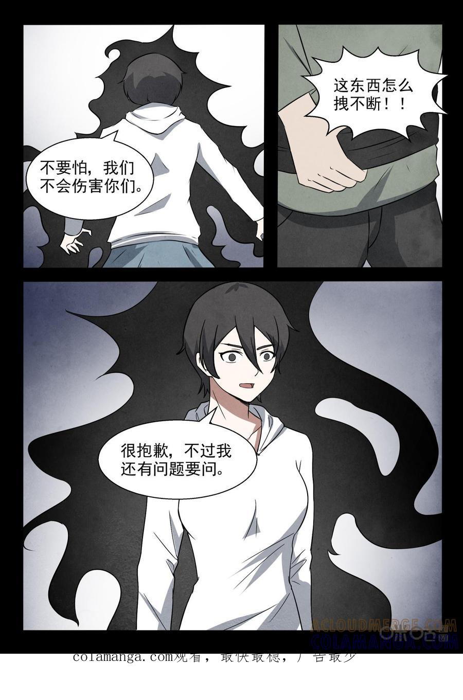 《黑虫》第95话：第95话 第9页
