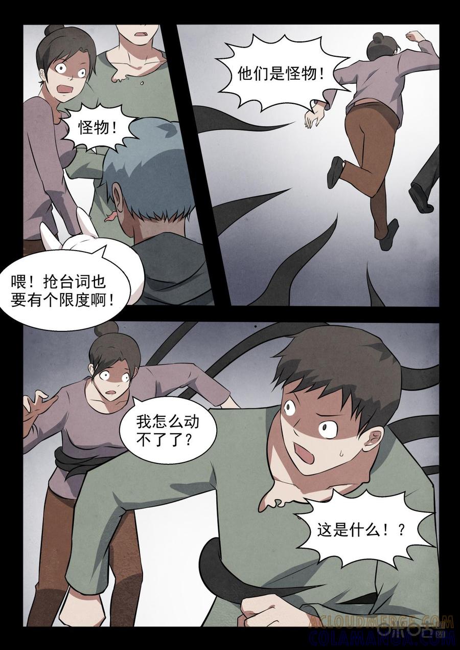 《黑虫》第95话：第95话 第8页