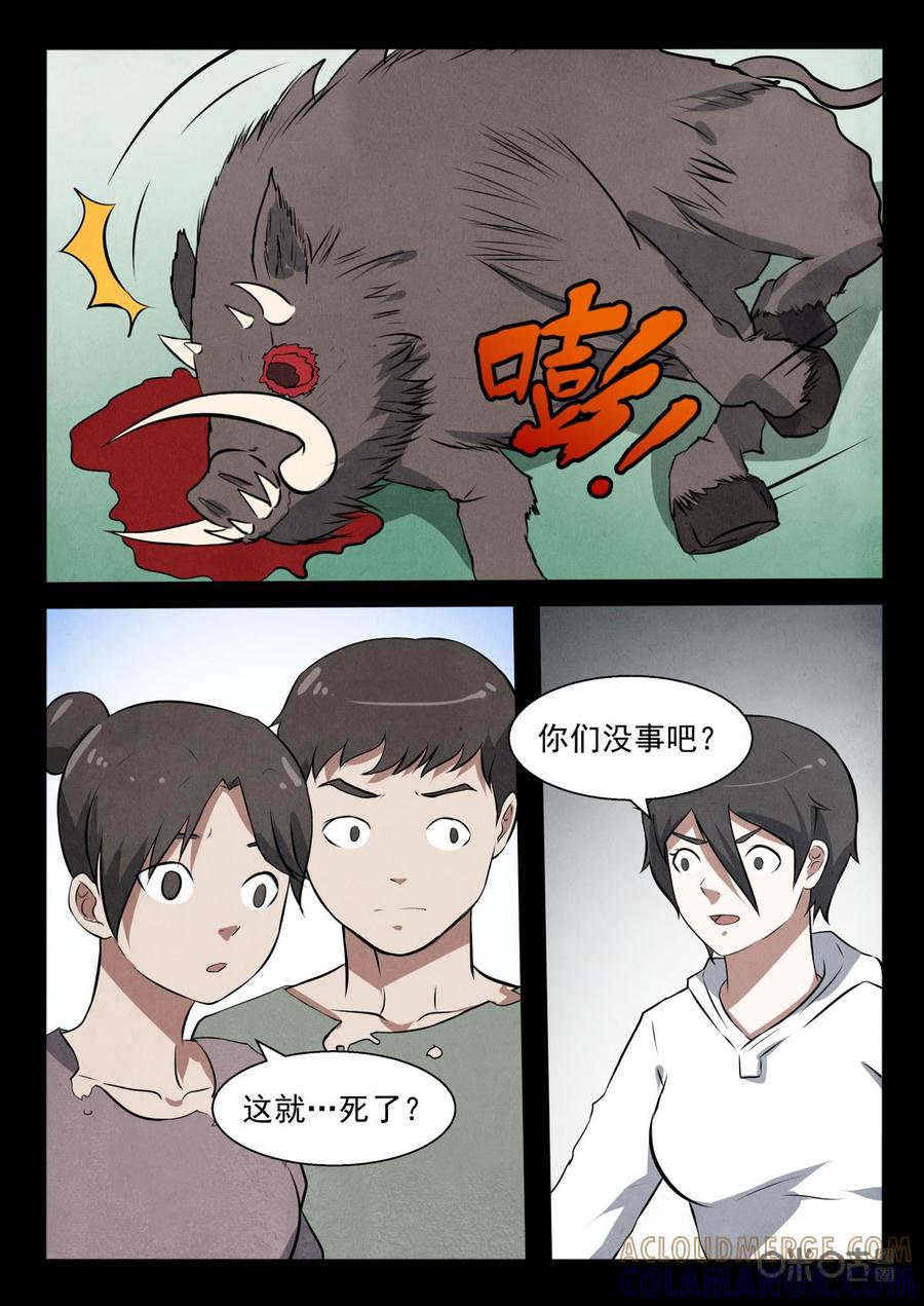 《黑虫》第95话：第95话 第6页