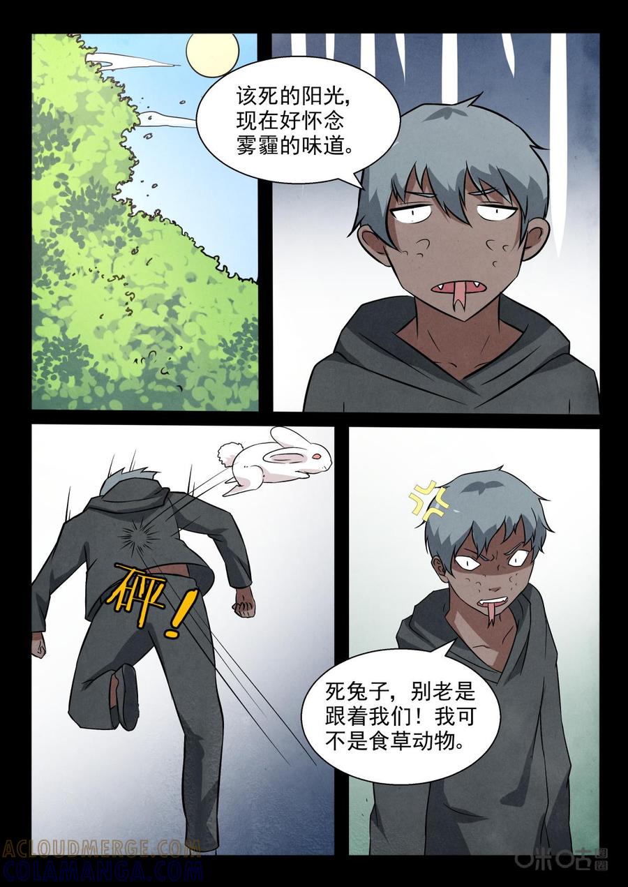 《黑虫》第95话：第95话 第2页