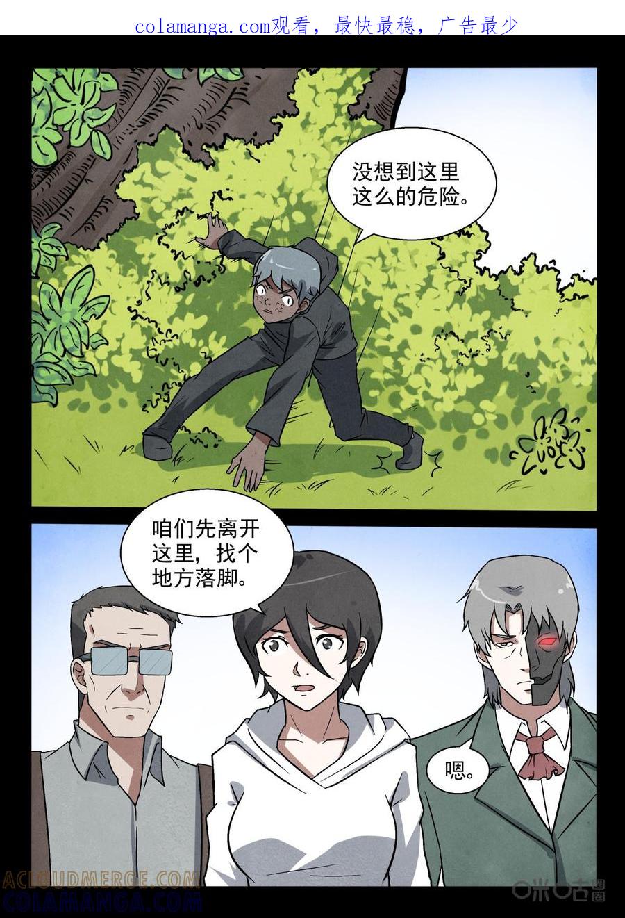 《黑虫》第95话：第95话 第1页