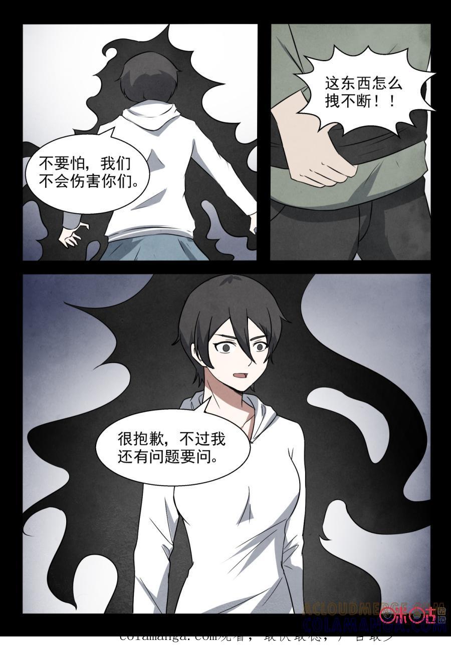《黑虫》第96话 第10页