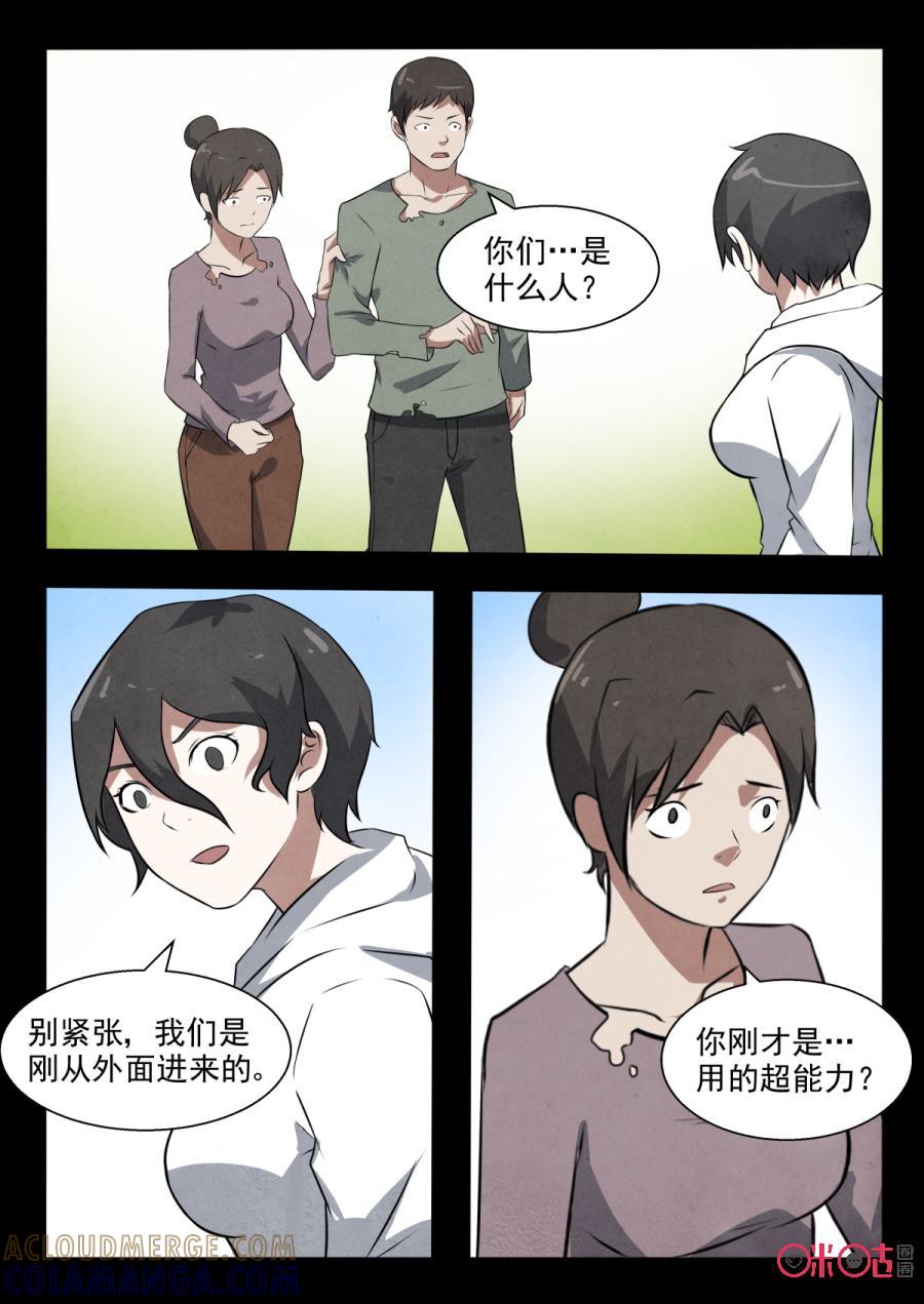 《黑虫》第96话 第8页