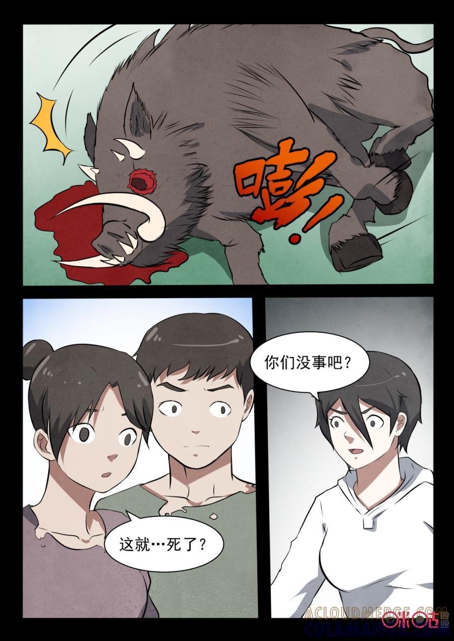 《黑虫》第96话 第7页