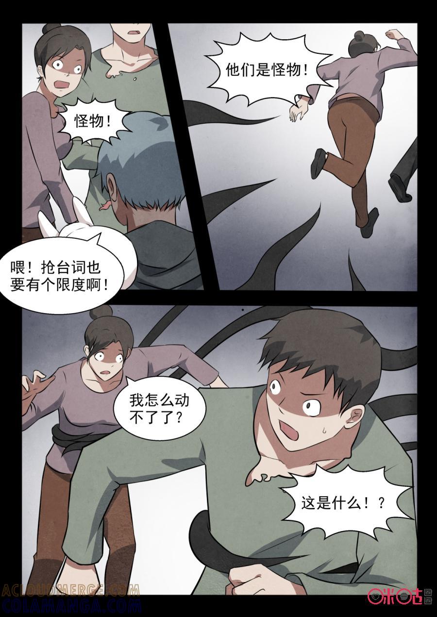 《黑虫》第96话 第9页