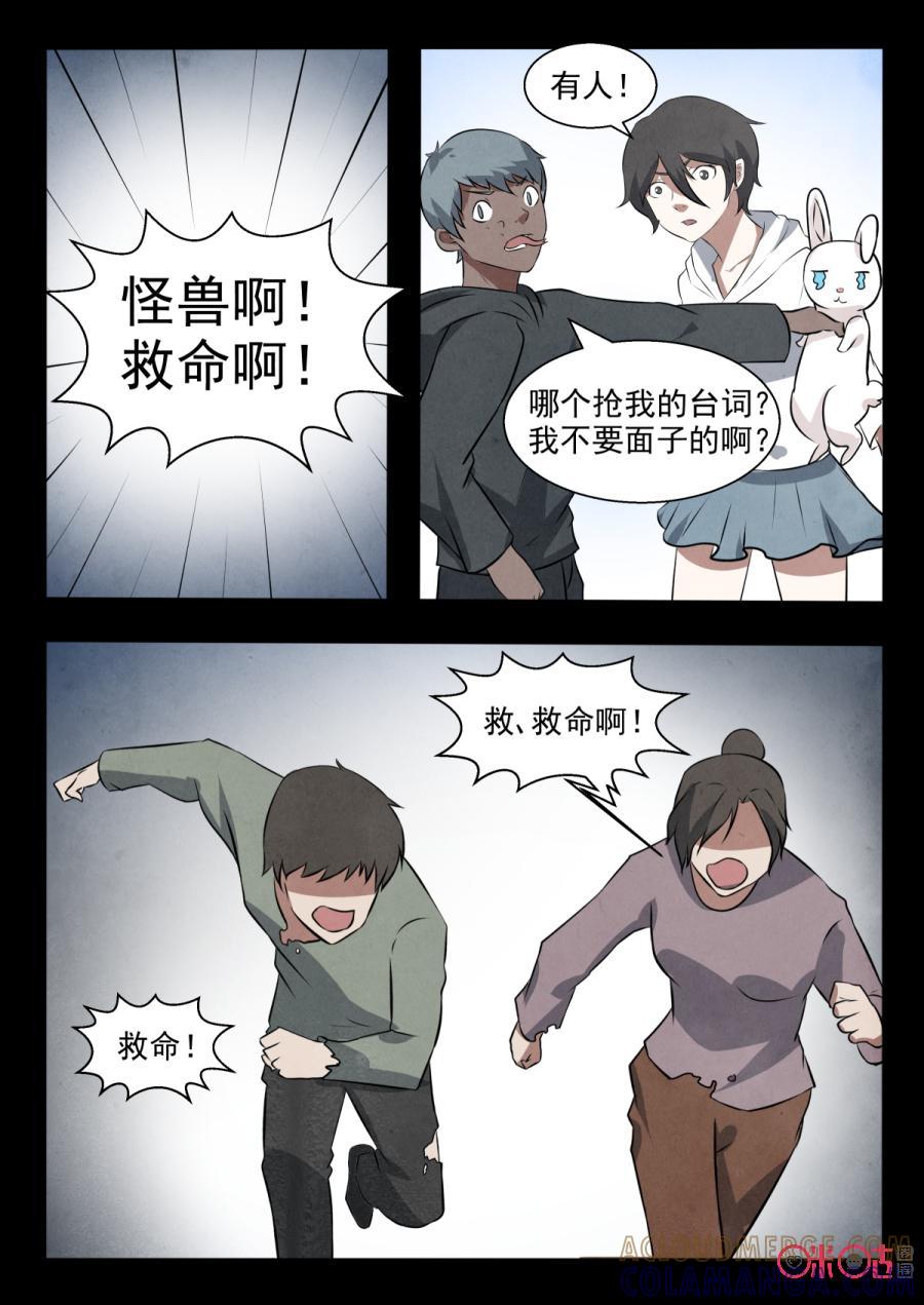 《黑虫》第96话 第5页