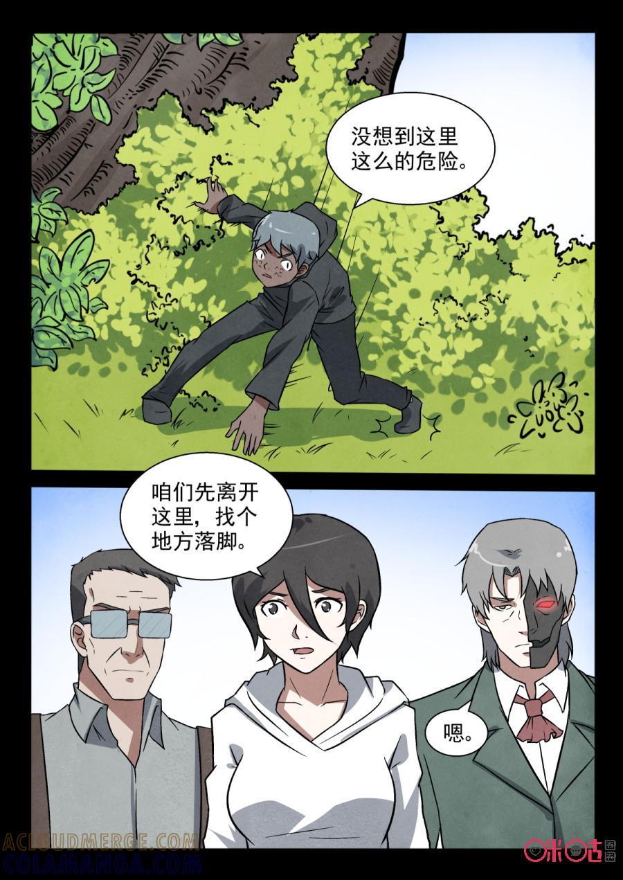 《黑虫》第96话 第2页
