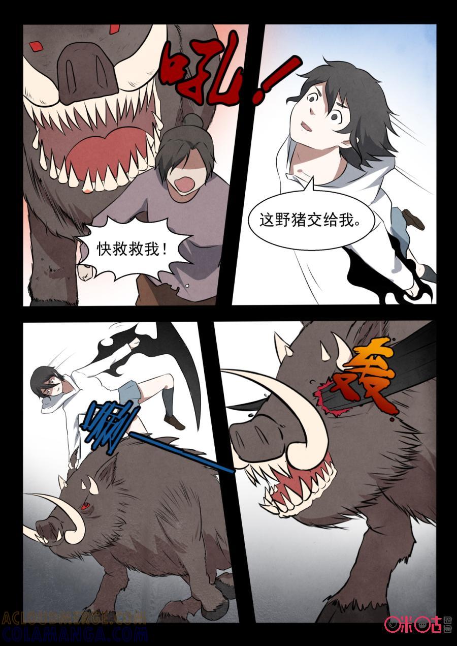 《黑虫》第96话 第6页