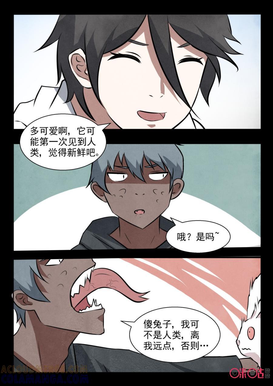 《黑虫》第96话 第4页