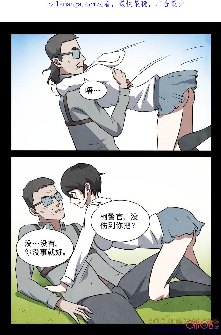 《黑虫》第96话 第1页