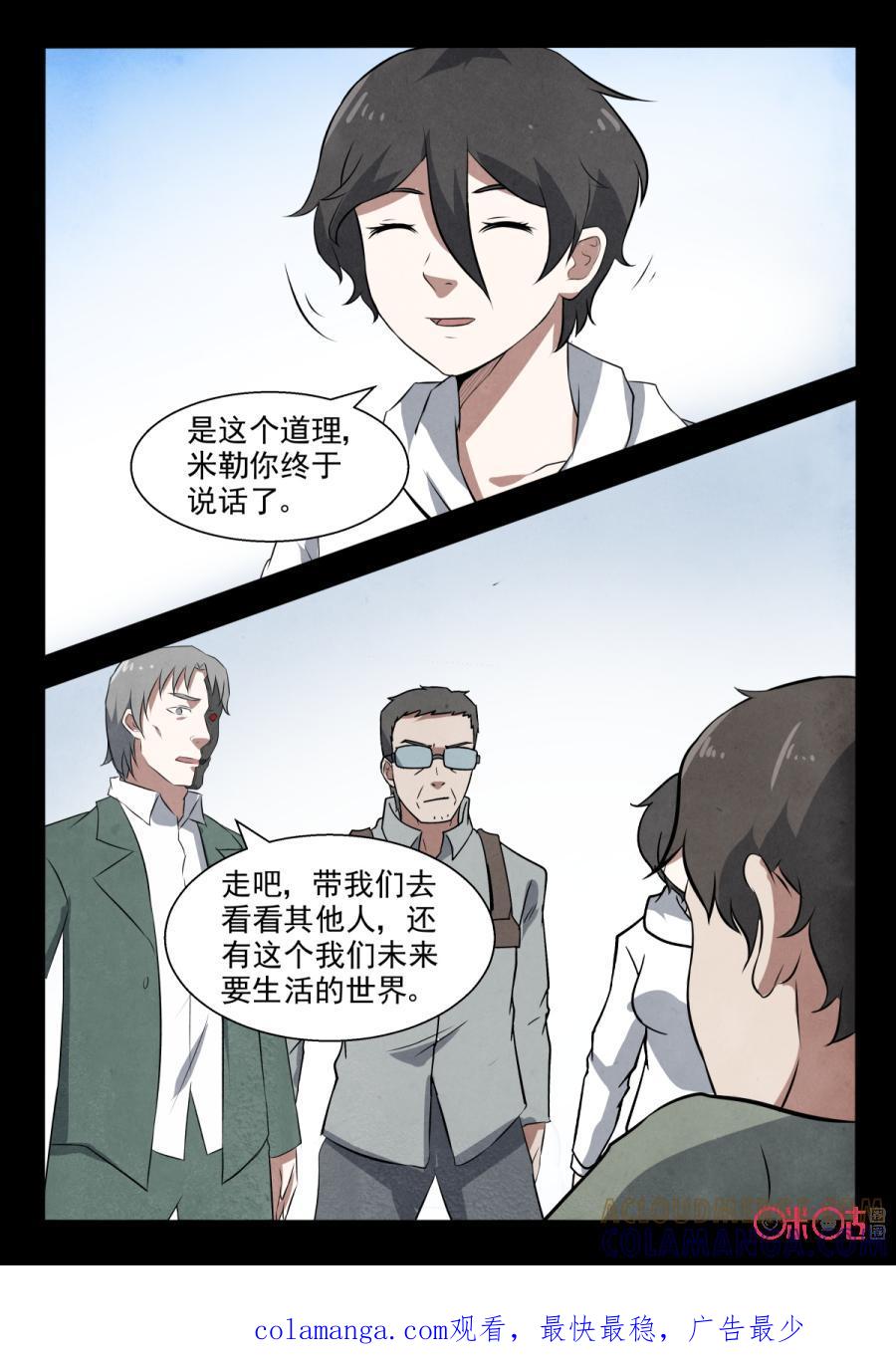 《黑虫》第97话 第10页