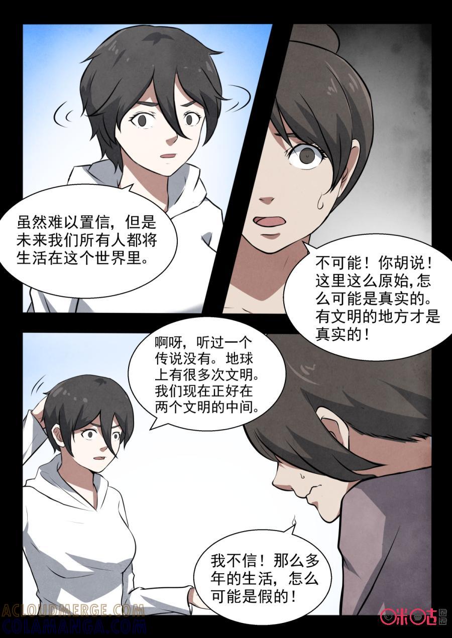 《黑虫》第97话 第8页