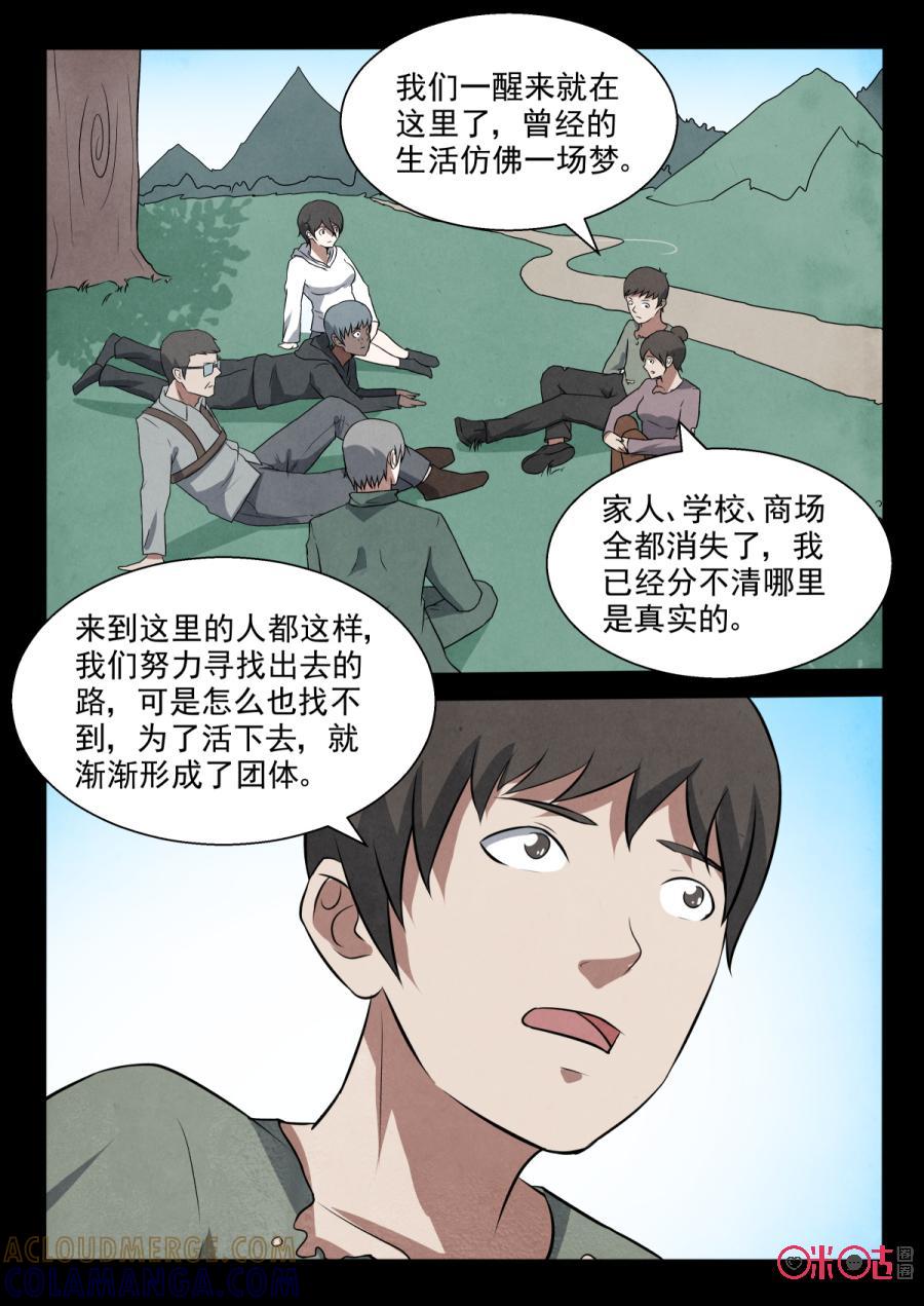 《黑虫》第97话 第6页