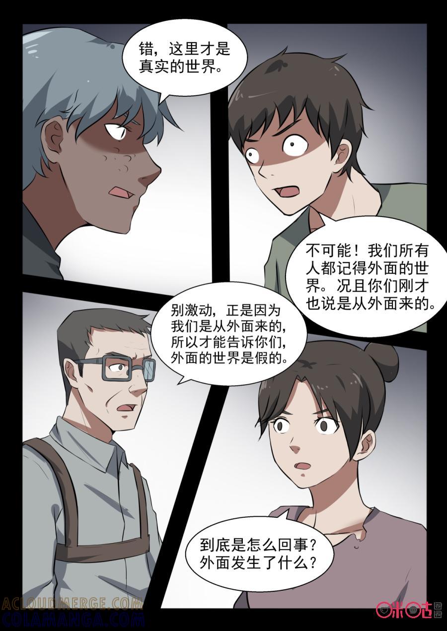 《黑虫》第97话 第7页