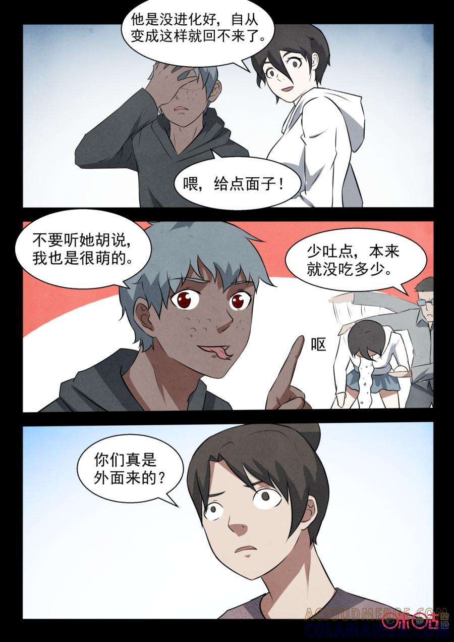 《黑虫》第97话 第4页