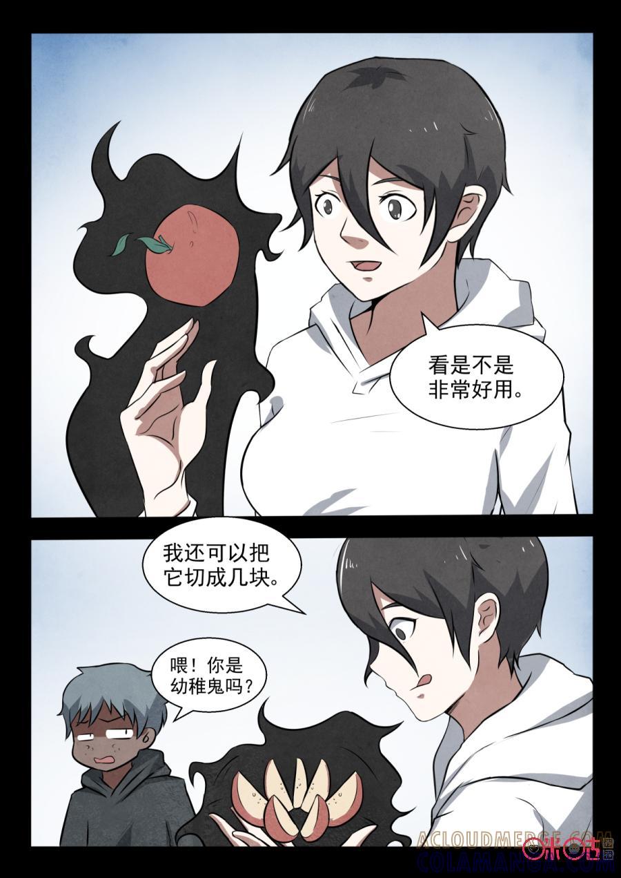 《黑虫》第97话 第3页