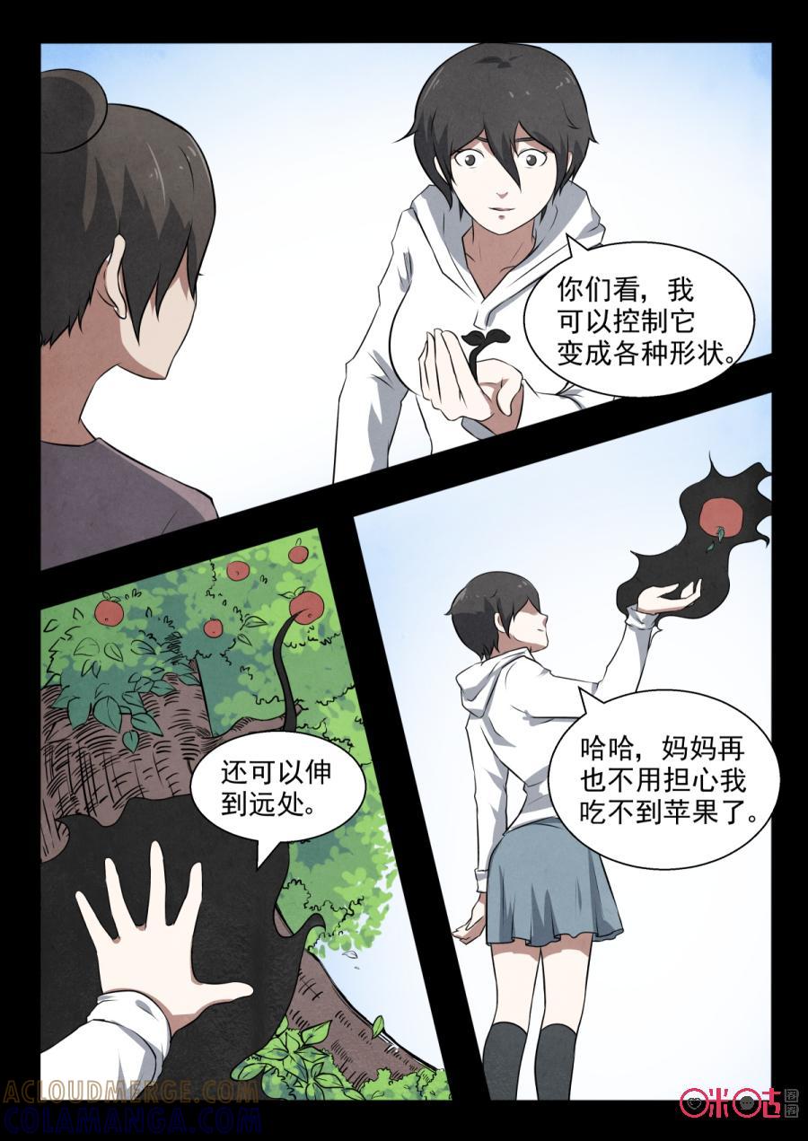 《黑虫》第97话 第2页
