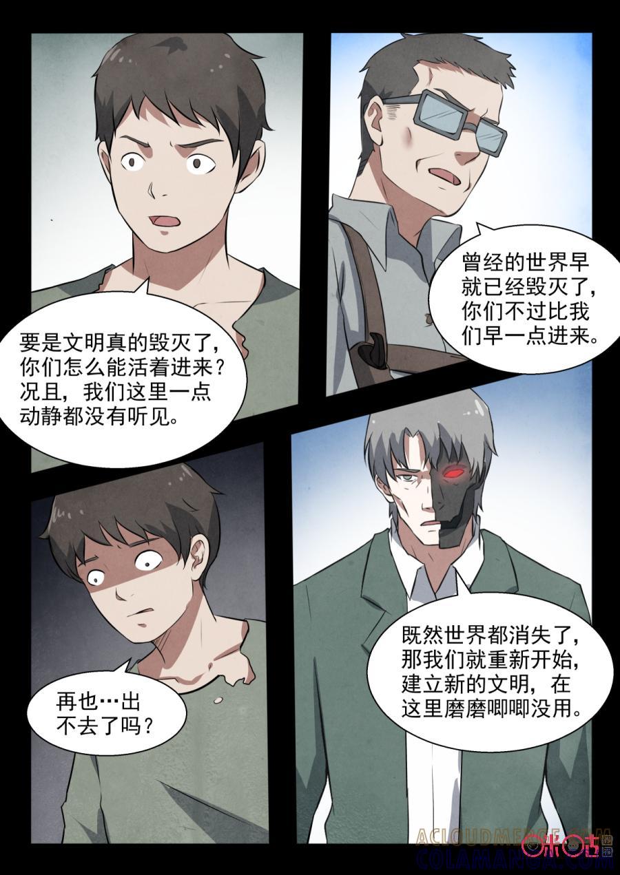 《黑虫》第97话 第9页