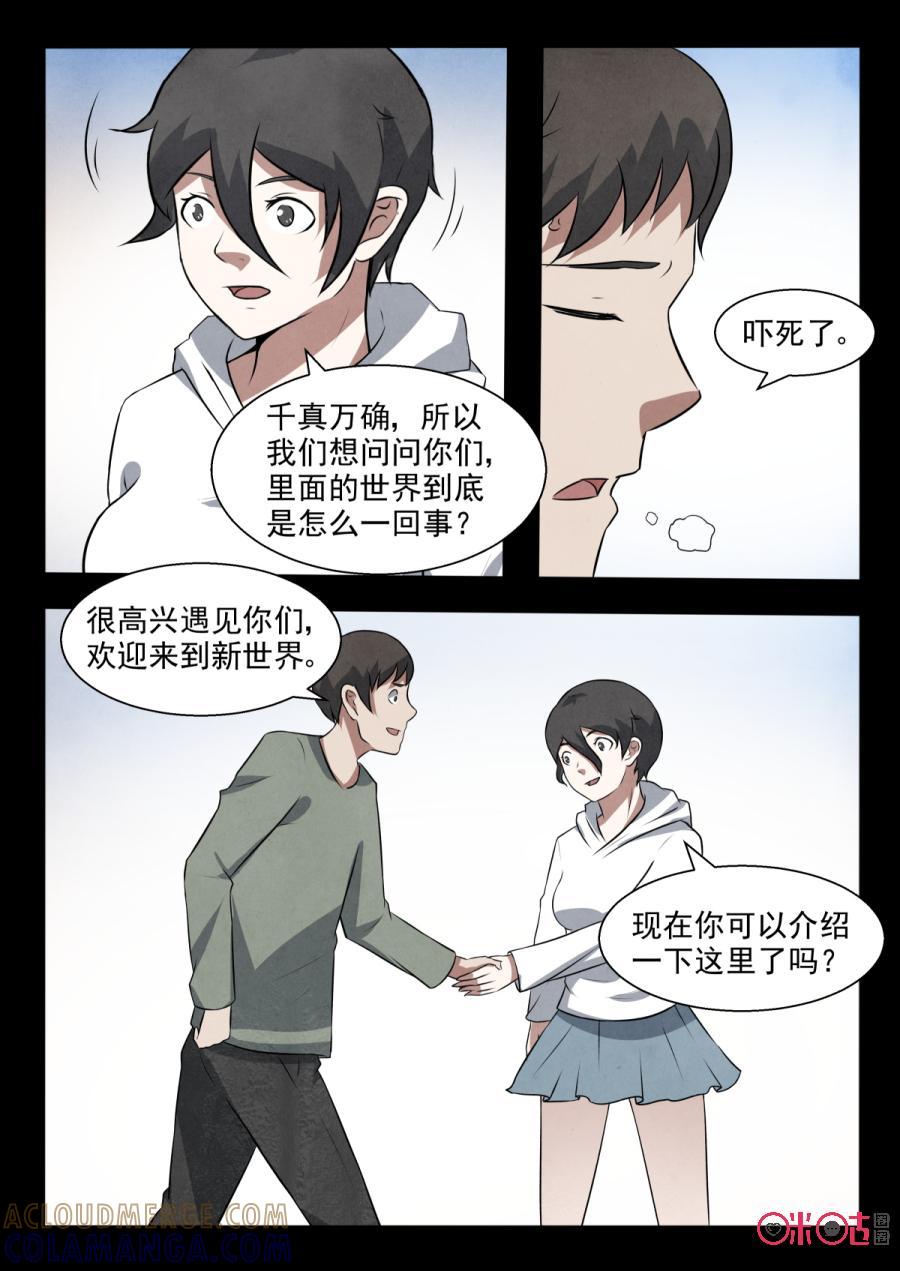 《黑虫》第97话 第5页