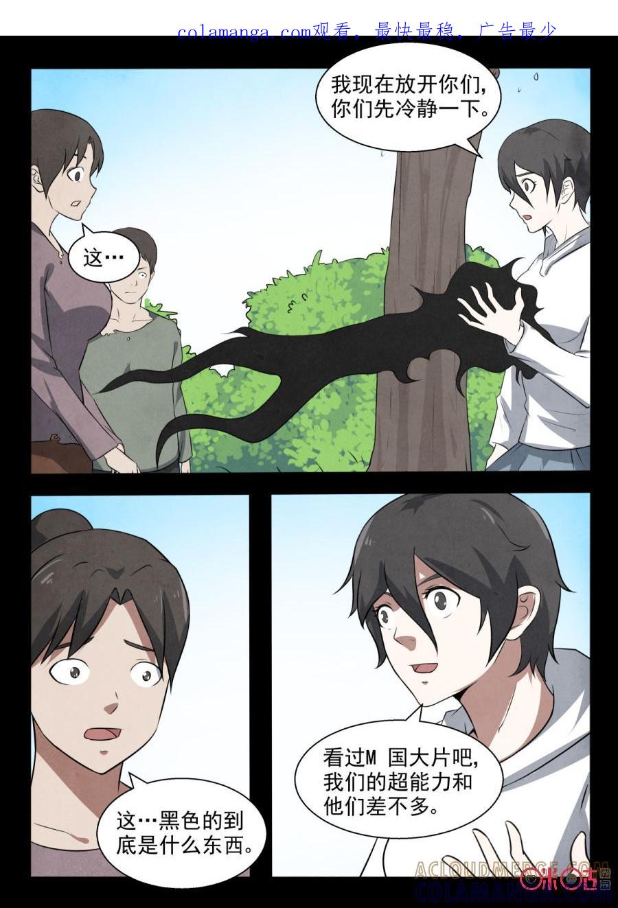 《黑虫》第97话 第1页