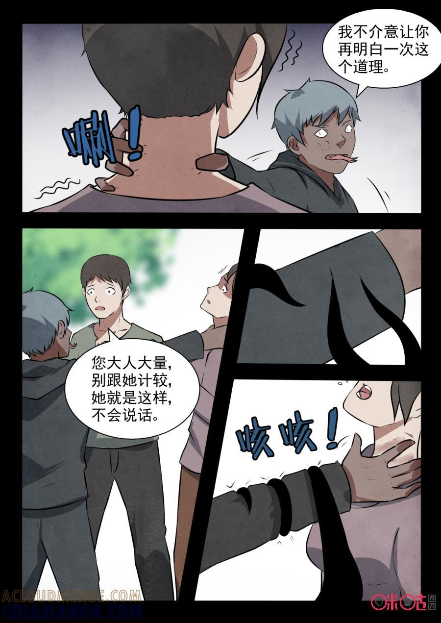 《黑虫》第98话 第3页