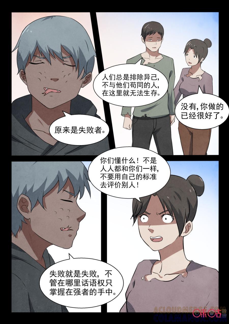 《黑虫》第98话 第2页
