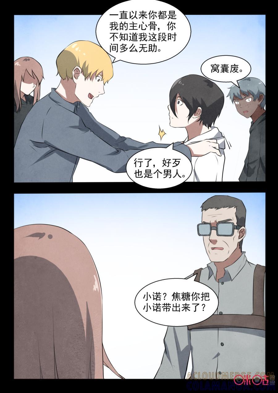 《黑虫》第98话 第9页