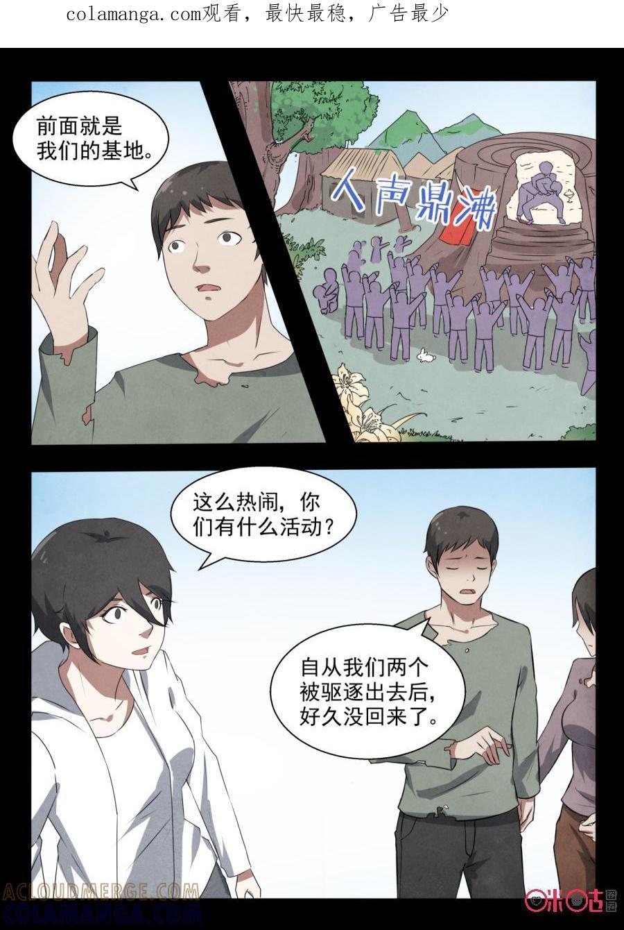 《黑虫》第98话 第1页