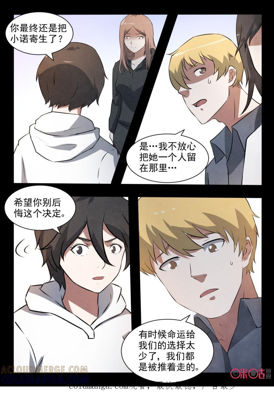 《黑虫》第98话 第10页
