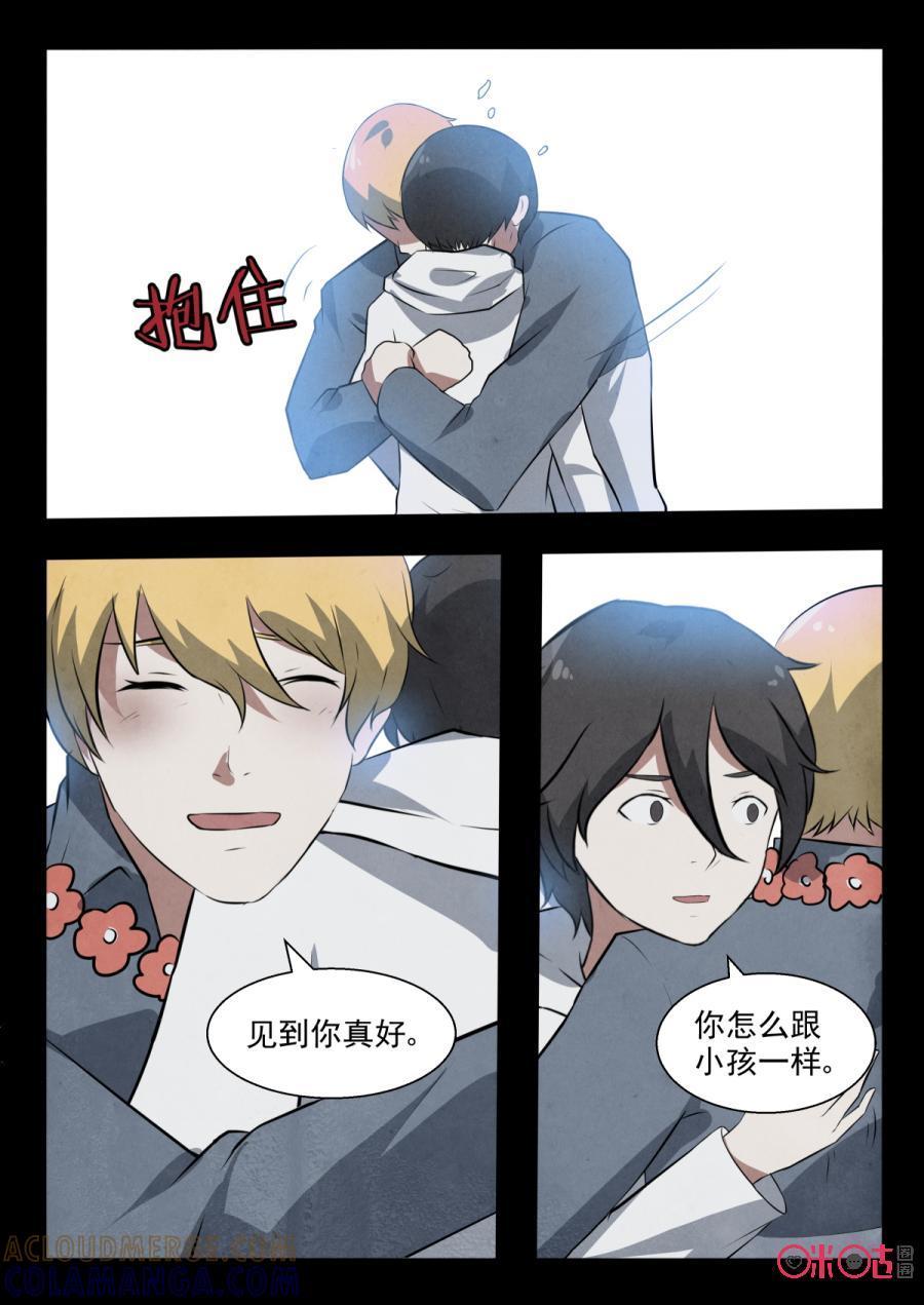 《黑虫》第98话 第8页