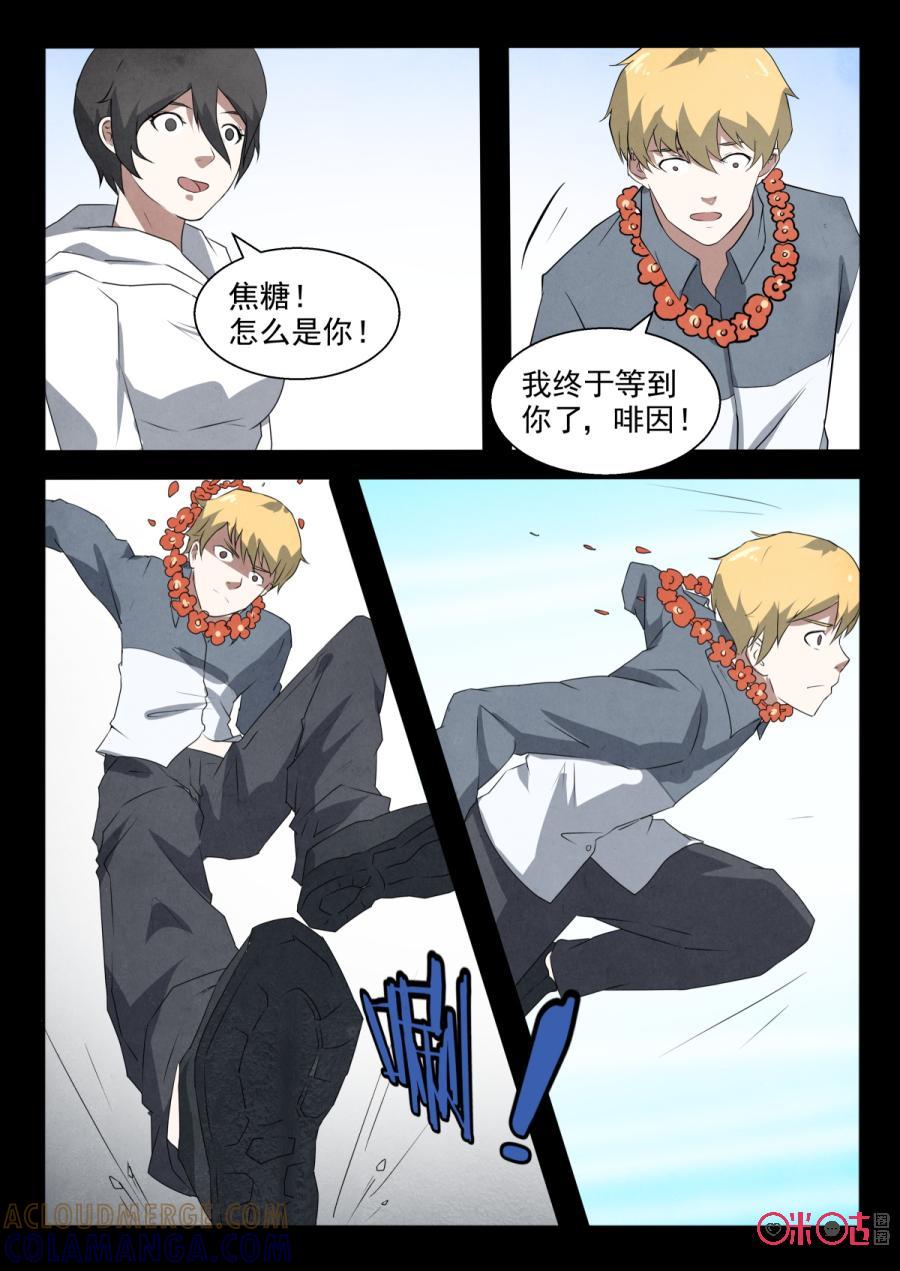 《黑虫》第98话 第6页