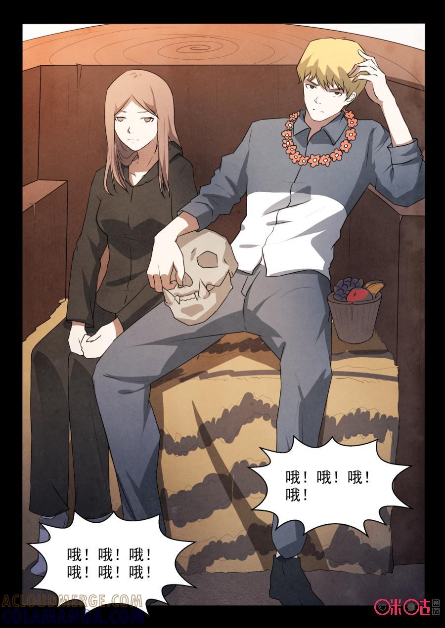 《黑虫》第98话 第5页