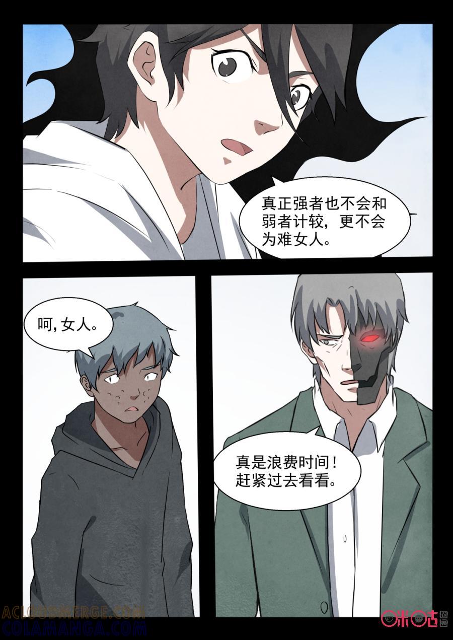 《黑虫》第98话 第4页