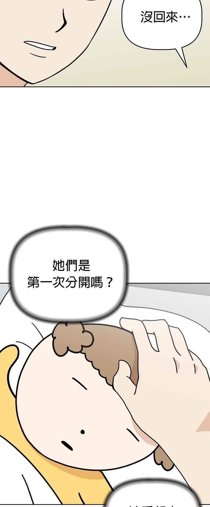 我家妹妹是狗狗 第73话 姐姐回来了!!! 第29页