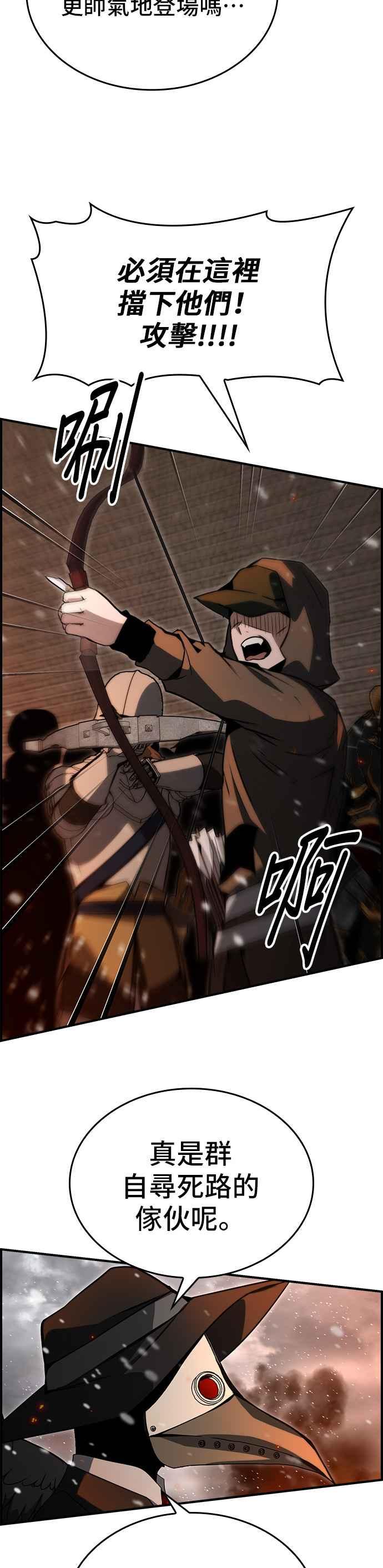 《BE结局制造者》第83话 第5页