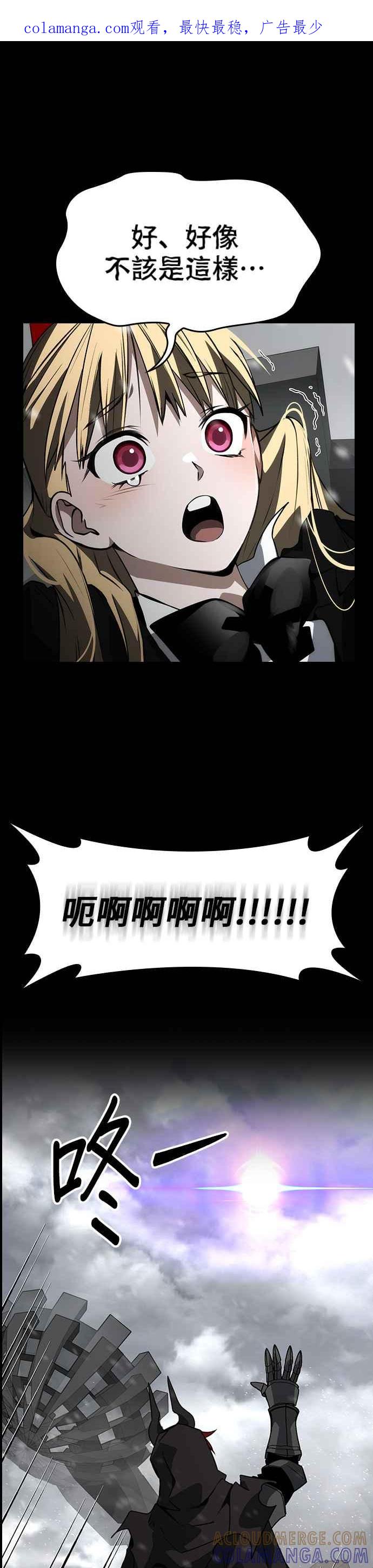 《BE结局制造者》第83话 第1页