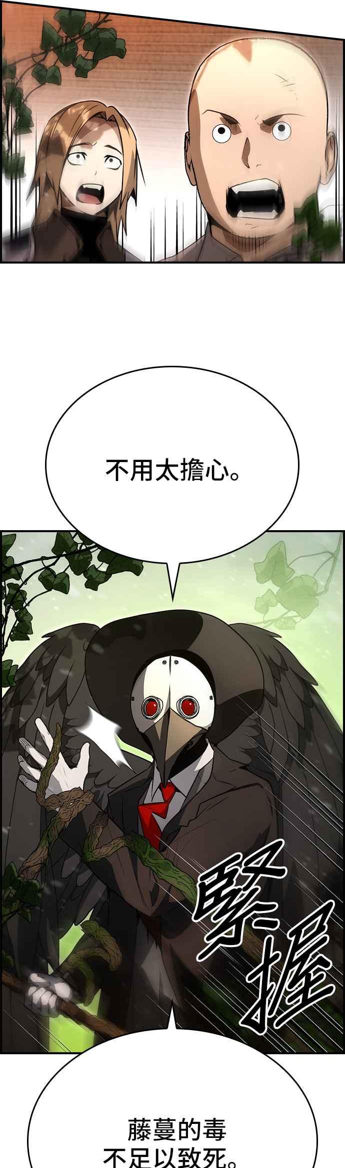 《BE结局制造者》第83话 第9页